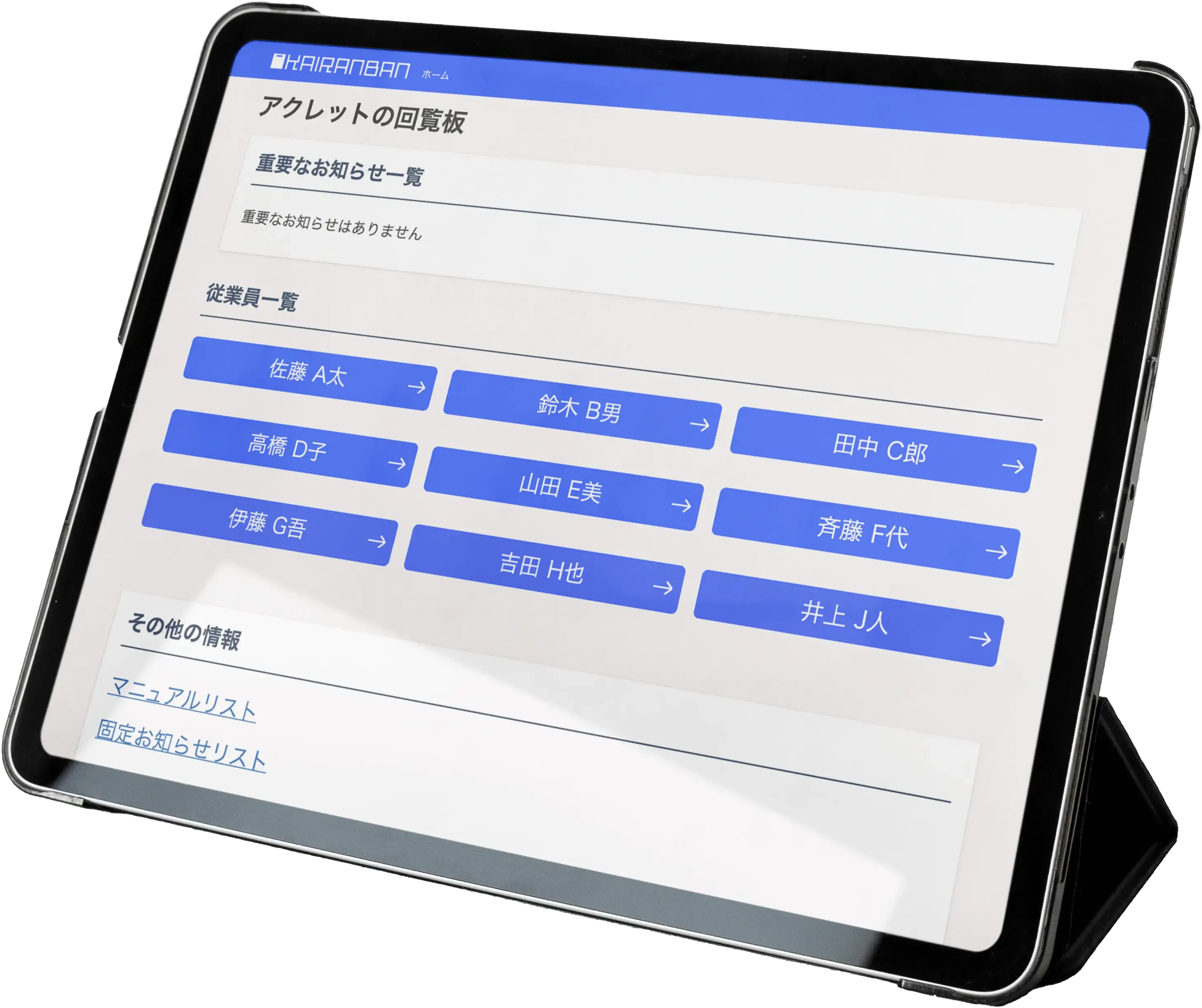 KAIRANBAN タブレット